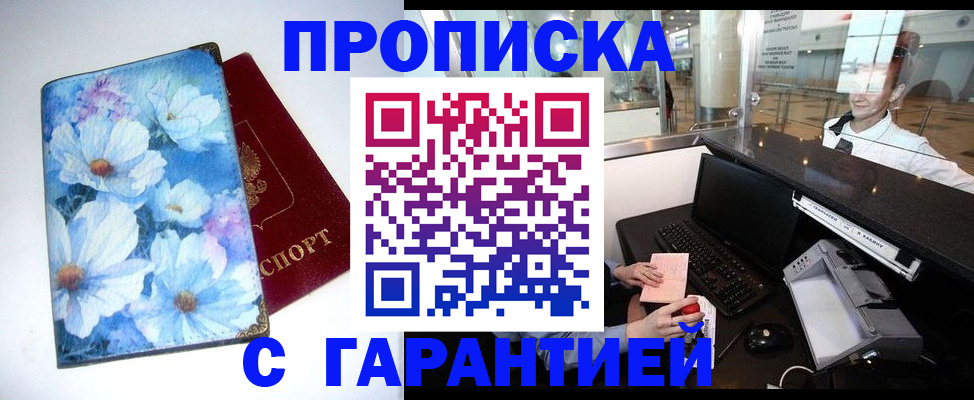 прописка для работы в Гусь-Хрустальном