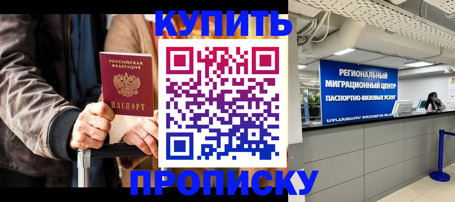 прописка для кредита в Гусь-Хрустальном