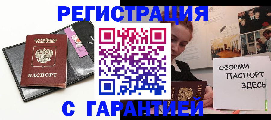 временная регистрация купить в Гусь-Хрустальном