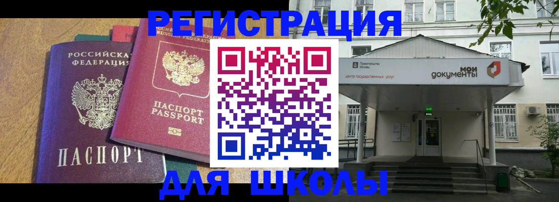 прописка для школы в Гусь-Хрустальном